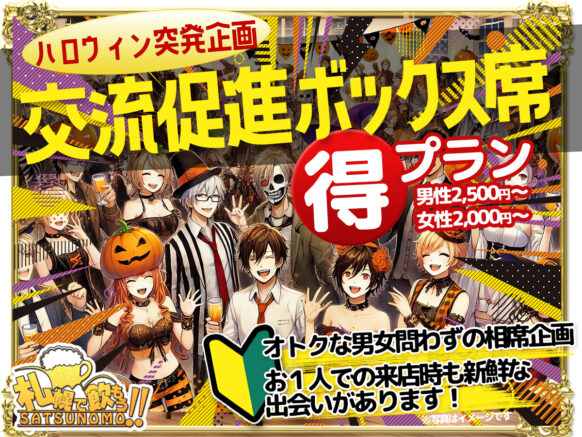 【突発企画★1970年代生まれの方は是非コンセプトにご協力下さい🍀】【12/4(水)22時～までにご来店の方対象★19時オープン】1970年代生まれ交流促進ボックス席相席㊕プラン☆相席前提の席をご利用で飲み放題を割引き致します！男性500円引き、女性は1000円引きでご案内☆突発開催特別プランです！同世代の誰かと一緒に飲みたい気分の方、是非このプランでお得に楽しく交流してください🍀相席になる人数「何人来る」といった保証は致しません。人数やメンバーに関係なく、その時に集まった方と楽しく交流頂ける気持ちのある方でお願いします。【通常営業と並行して行っていますので、この企画に関係の無い通常ご来店ももちろん歓迎です。】