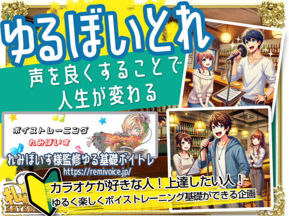 【10月24日木曜日１９時～】声を良くすることで人生が変わる❣ ゆるぼいとれ★先着10名