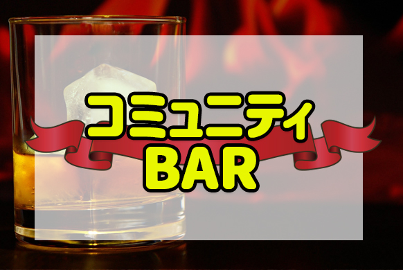 ｂａｒ 1月10日 日 の営業時間 昼 13時 18時 いずみさん 夜 19時 Last かみむーちゃん 中央区南4条西3 1 第3グリーンビル5f 札幌で飲もう コミュニティbar すすきの駅すぐそば 1fミスド Tel 011 215 0191 札幌で飲もう