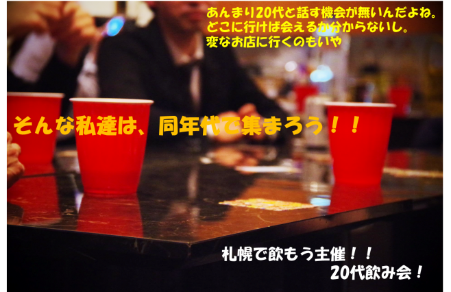 ラウンジ 8 17 土 14時 18時 当日お申込も歓迎 代集まれ 代限定お友達作り 会スタッフももちろん代です 同世代トークでもりあがりましょ お友達作りがテーマなので未婚既婚不問です カードゲームなども楽しみながら気軽に交流を深めましょう