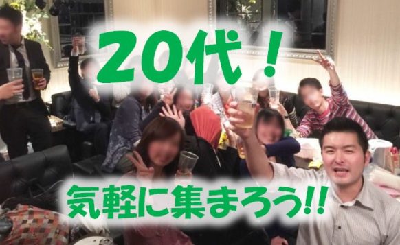 ｂａｒ 2 23 日 13時 16時 代限定フリースペース交流会 代会が リニューアル2回目 ２０代集まれ スタッフのシン君と お客様から選抜された幹事が案内を務めます 同世代トークでもりあがりましょ お 友達作りがテーマなので未婚既婚不問です 気軽に